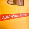 Аварийные службы в Белоярске