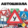 Автошколы в Белоярске