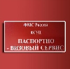 Паспортно-визовые службы в Белоярске